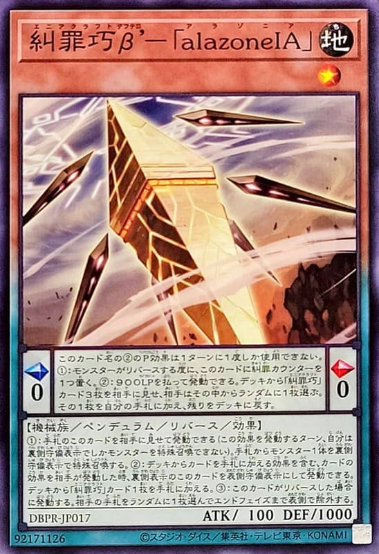 DBPR-JP017 糾罪巧β''-傲慢「alazoneIA」 (普卡) (普鑽)