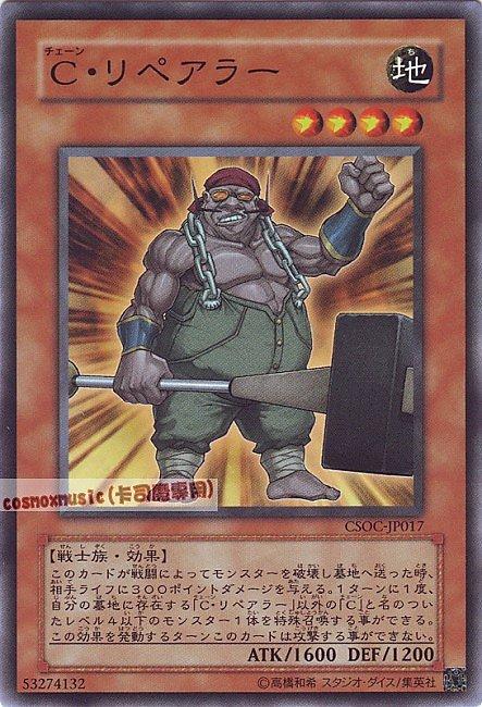 CSOC-JP017 鎖鏈工匠 日文普卡 602
