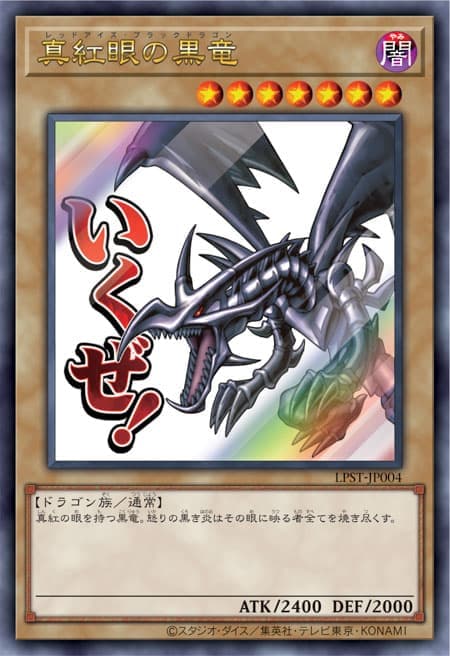 LPST-JP004 真紅眼黑龍 貼圖包 (金亮) (半鑽)