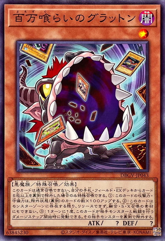 DBGV-JP043 20TP-306 RATE-032 18SP-403 吞食百萬的暴食獸 (普卡)
