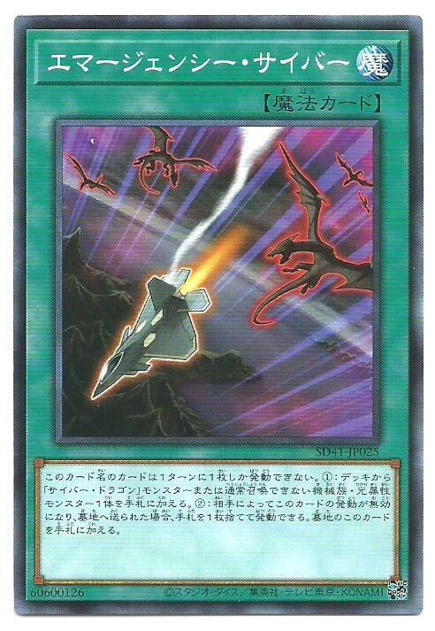 SD41-JP025 DBGI-JP042電子緊急狀況 (普卡)
