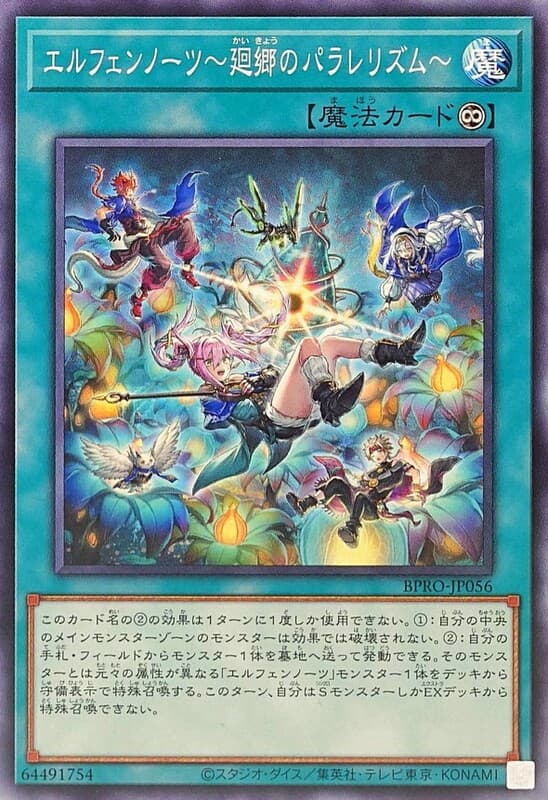 BPRO-JP056 耀聖~迴廊的平行句~ (普卡) 1303