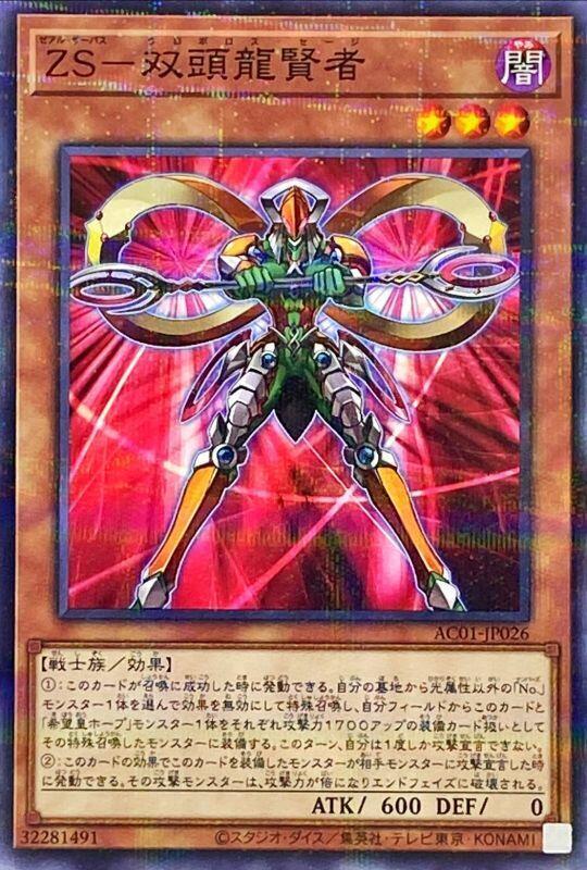 AC01-JP026 ZS-雙頭龍賢者 (普鑽)