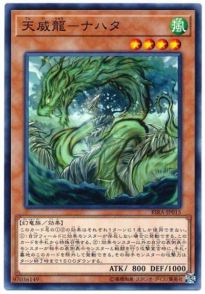 RIRA-JP015 天威龍-無器之樂 (普卡)