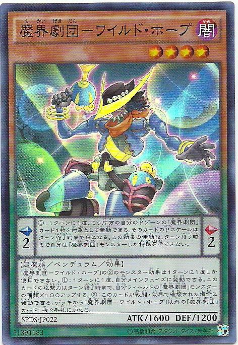 SPDS-JP022 魔界劇團　狂放新秀 (亮面)