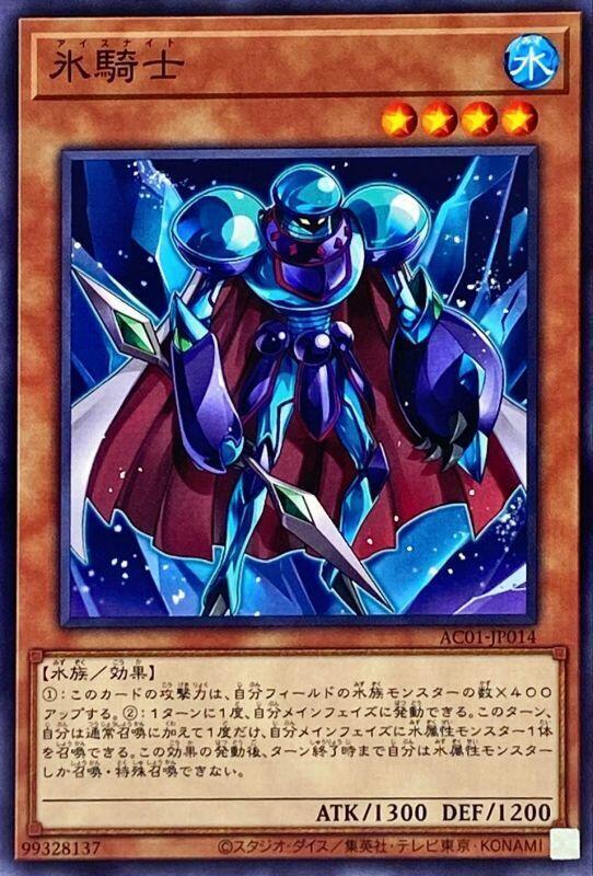 AC01-JP014 冰騎士 (普卡)