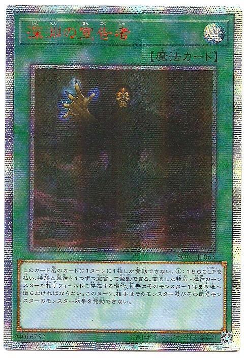 SOFU-JP063 深淵的宣告者 (紅鑽) 1006