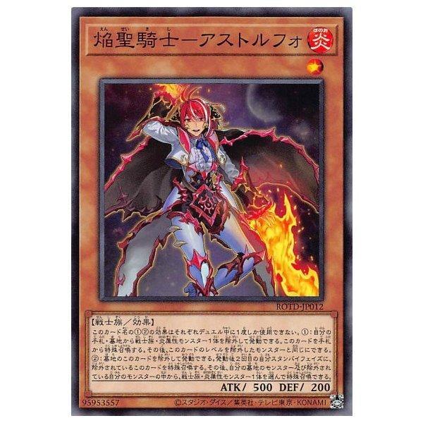 ROTD-JP012 焰聖騎士 阿斯托爾福 (普卡) 1101