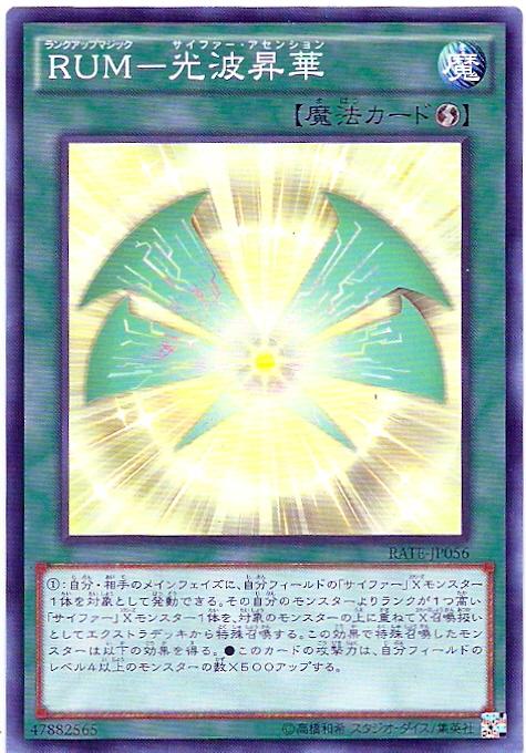 911 RATE-JP056 RUM-光波昇華 (普卡)