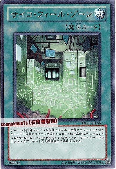 EXVC-JP056 念力感知區域 日文銀字 704