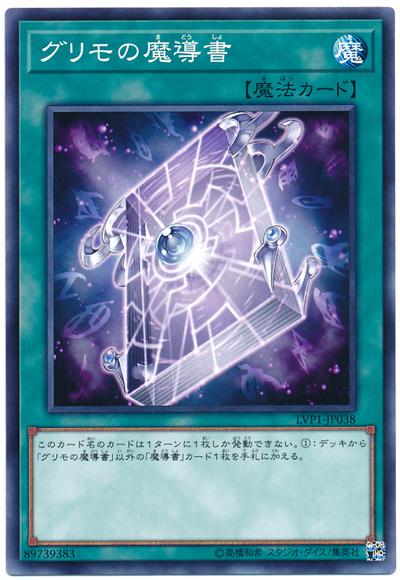 LVP1-JP038 SR08-JP027 奧義的魔導書 (普卡)