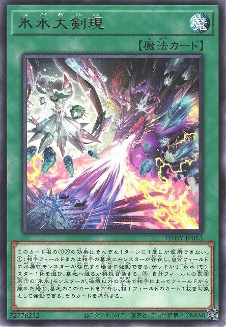 PHHY-JP053 冰水大劍現 (銀字) 1111