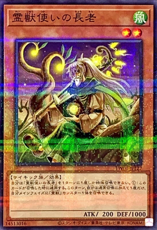 TW01-JP127 SPTR-JP023 靈獸使的長老 (普鑽)
