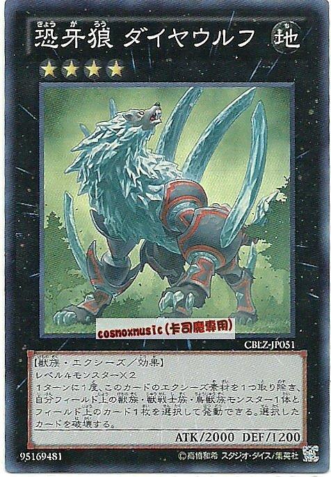 CBLZ-JP051　恐牙狼 鑽石狼　日文亮面 (803)