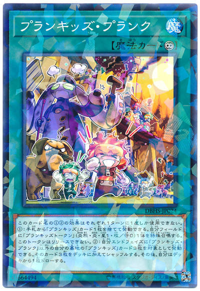 0◎~卡司魔~◎ 遊戲王 DBHS-JP024 調皮小子惡作劇 (普鑽)
