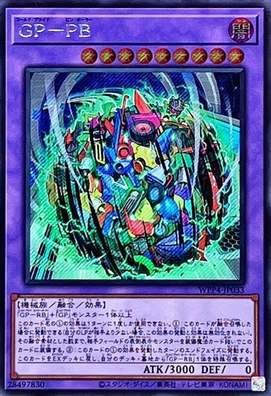 WPP4-JP033 黃金驕傲 針球者(斜鑽)