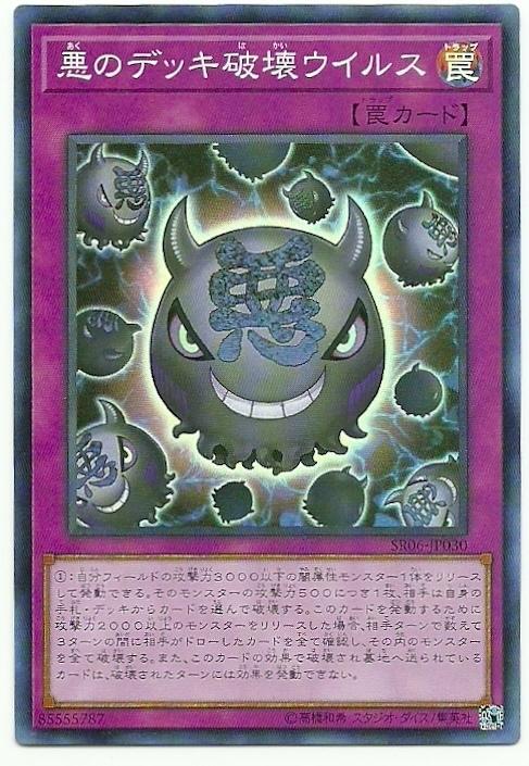SR06-JP030 惡之牌組破壞 (亮面)