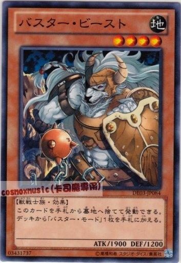 DE03-JP084 爆裂獸 日文普卡