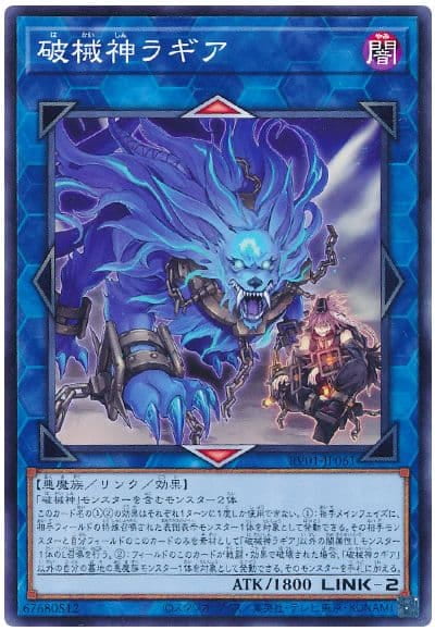 RV01-JP061 破械神 羅寂剎 (普卡)