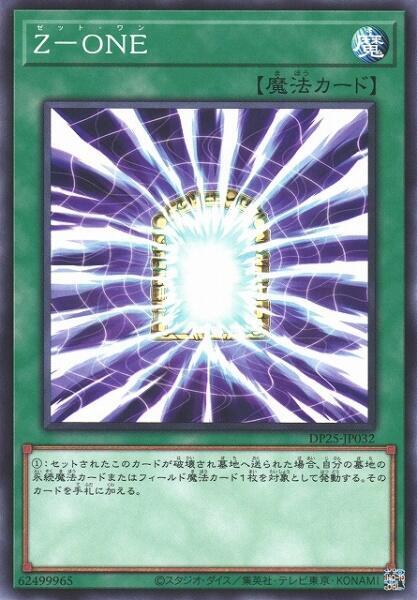 DP25-JP032 Z-ONE (普卡)