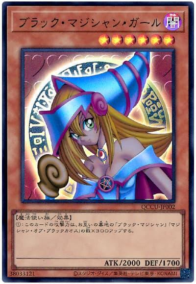 QCCU-JP002 黑魔導女孩 (金亮)