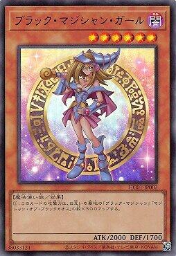 HC01-JP003 黑魔導女孩 (金亮)