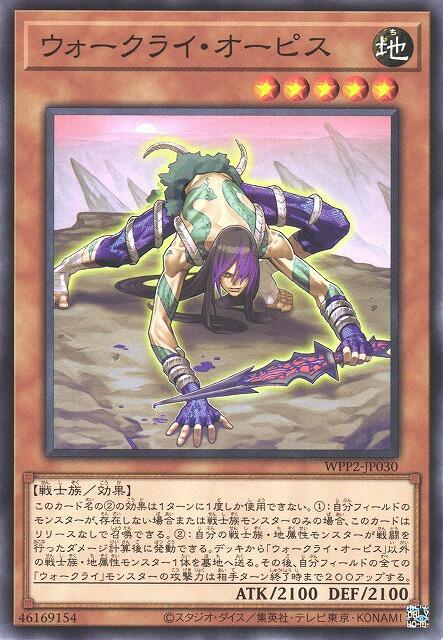 WPP2-JP030 戰吼者 奧皮斯 (普卡) 日紙