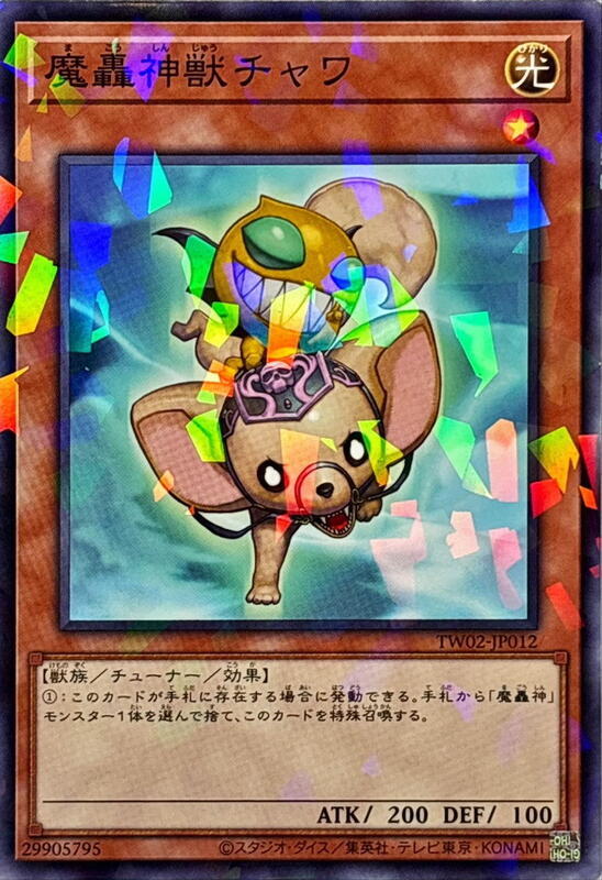 TW02-JP012 魔轟神獸 佳娃 (普鑽/碎鑽)
