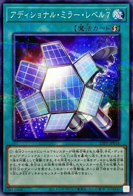 23PP-JP016 附加鏡 等級7 (普鑽)