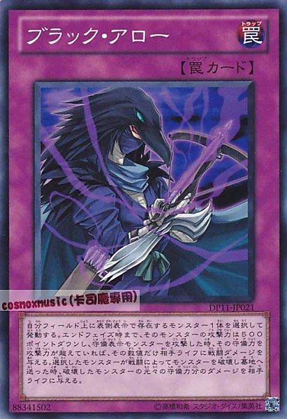 DP11-JP021 黑矢 日文普卡 (DP11)克羅篇