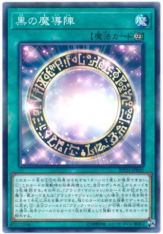 20TH-JPB05 黑的魔導陣 (彩鑽)