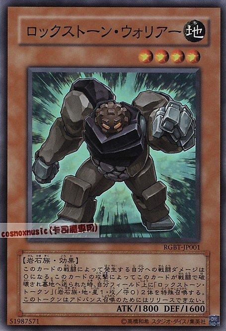 RGBT-JP001 岩石戰士 日文亮面 604
