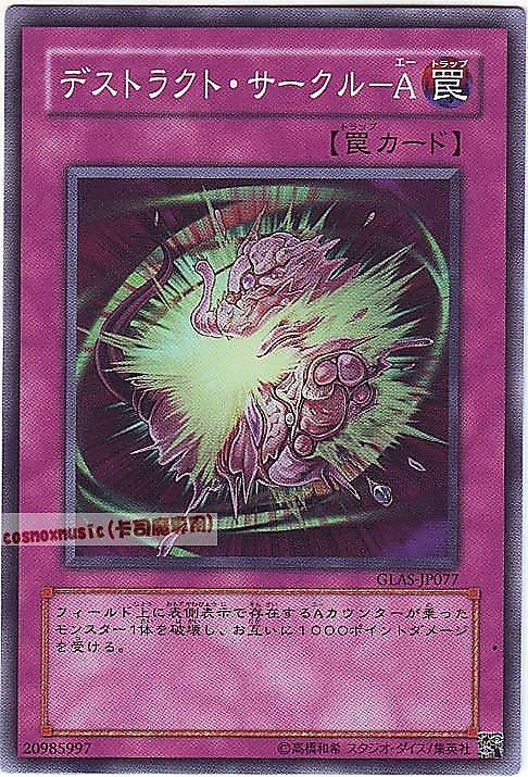 GLAS-JP077 破壞圈A 日文普卡 (506)劍鬥士襲擊GLAS