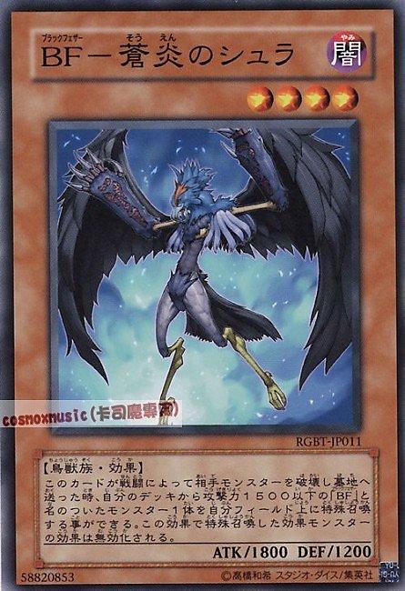 RGBT-JP011 黑羽─蒼炎之修羅 日文普卡 604 BF-蒼炎