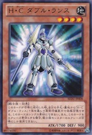 REDU-TC008 英豪挑戰者 雙長矛 雙長槍兵