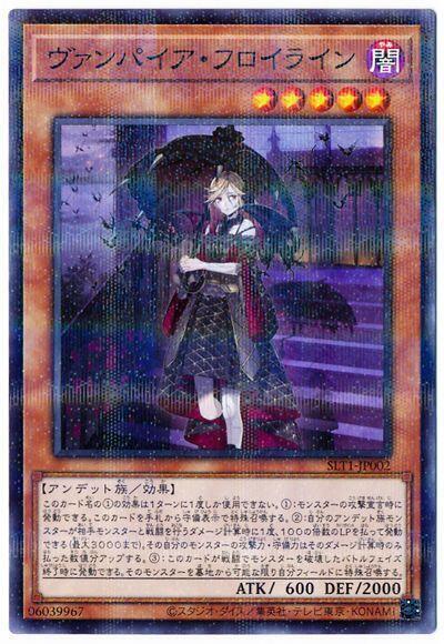 SLT1-JP002 吸血鬼千金 (普鑽)