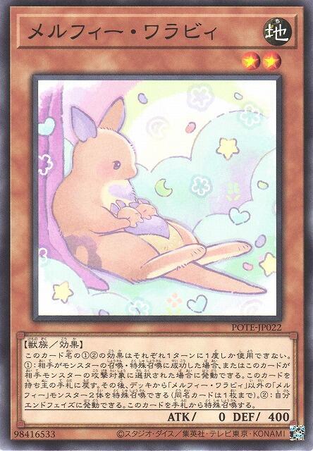 POTE-JP022 童話動物 小袋鼠 (普卡) 1109