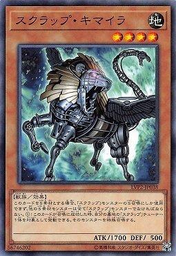 LVP2-JP038 廢鐵奇美拉 (普卡)
