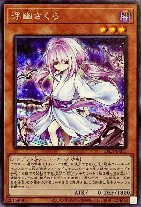 PAC1-JP015 浮幽櫻 (異圖.半鑽) 搜:SHVI-JP040 RC03-JP009