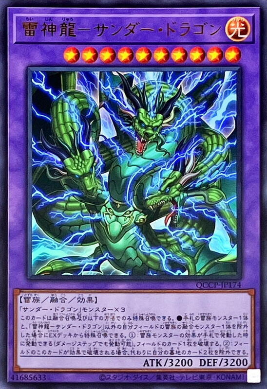 QCCP-JP174 雷神龍 雷龍 (金亮)