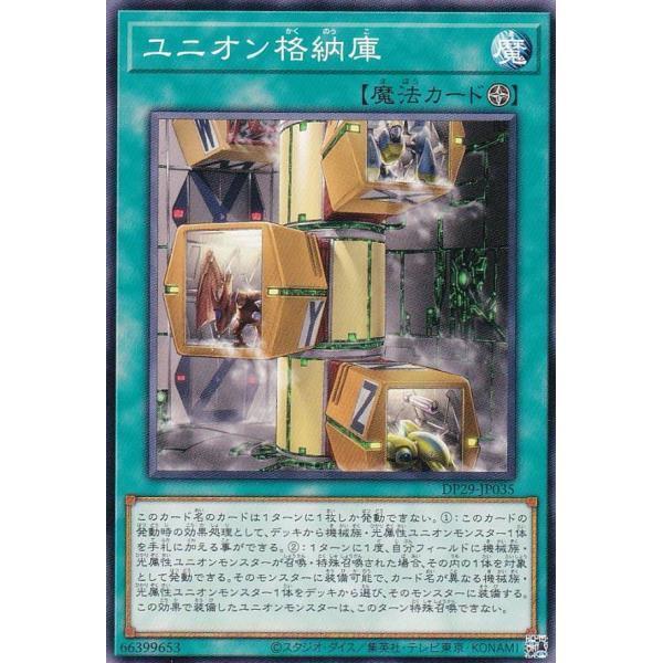 DP29-JP035 聯合格納庫 普卡