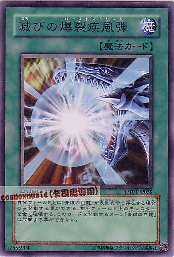 DT01-JP039 毀滅的爆裂疾風彈 日文銀字 機台