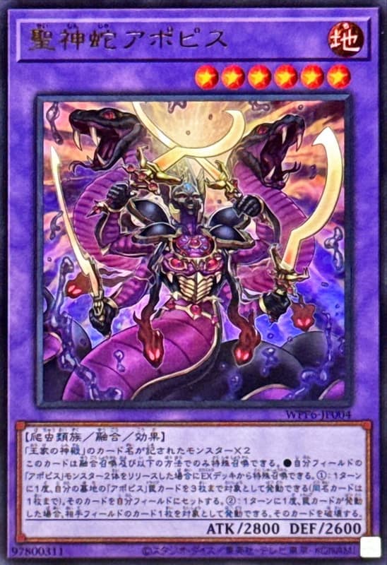 WPP6-JP004 聖神蛇 阿波畢斯 (金亮)