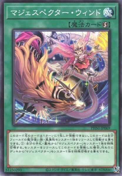 PHNI-JP069 威風妖怪之風 (普卡) 1203