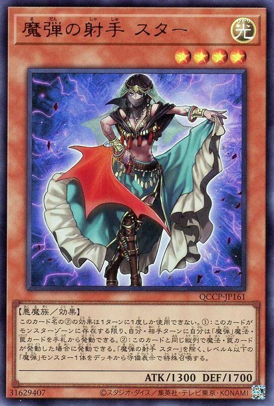 QCCP-JP161 魔彈的射手 星星 (金亮)