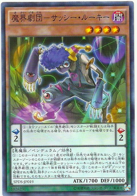 SPDS-JP019 魔界劇團　無理新人 (普卡)
