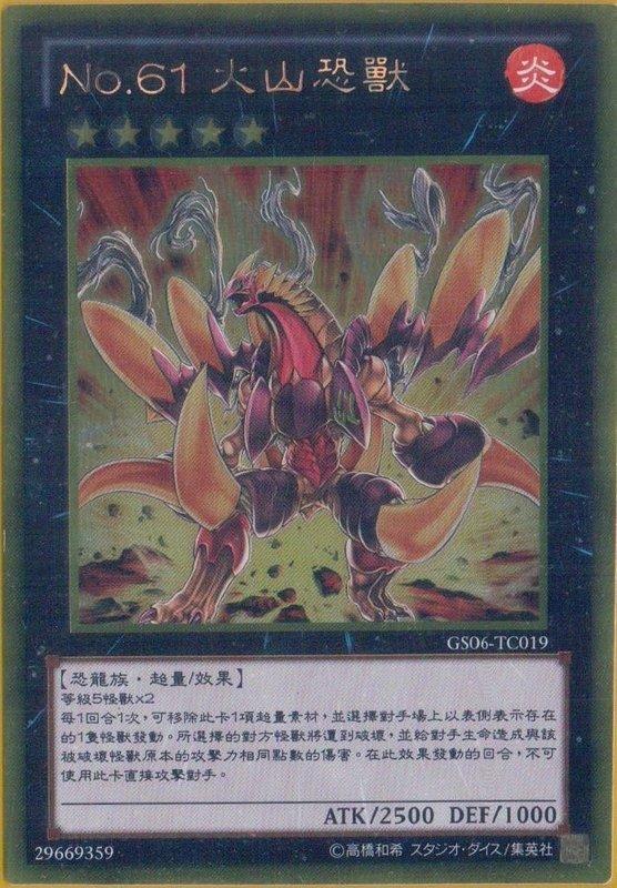 GS06-TC019 No.61 火山恐獸 黃金