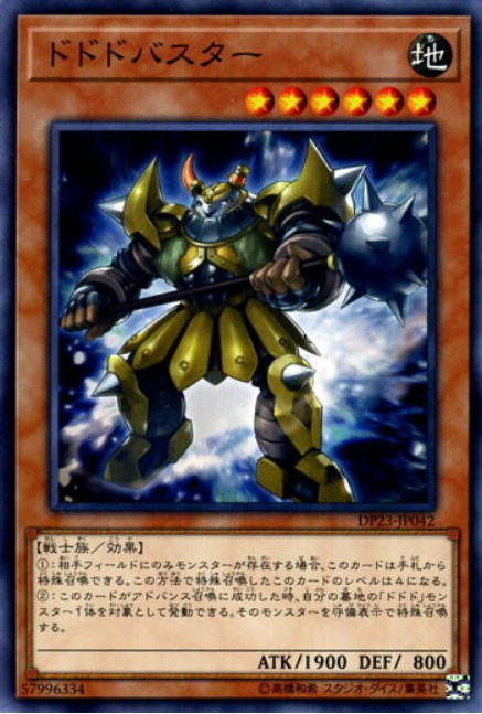DP23-JP042 DP14-JP008 怒怒怒破壞者（普卡）