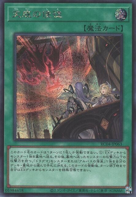RC04-JP063 天底的使徒 (半鑽)