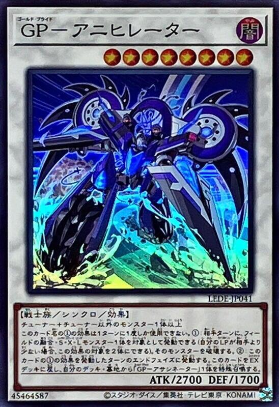 LEDE-JP041 黃金驕傲 殲滅者 (亮面) 1204